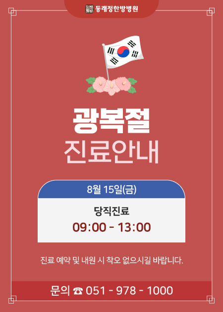 광복절